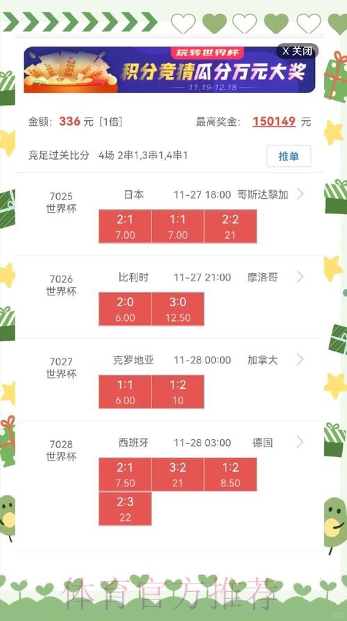 世界杯盘口实时全站